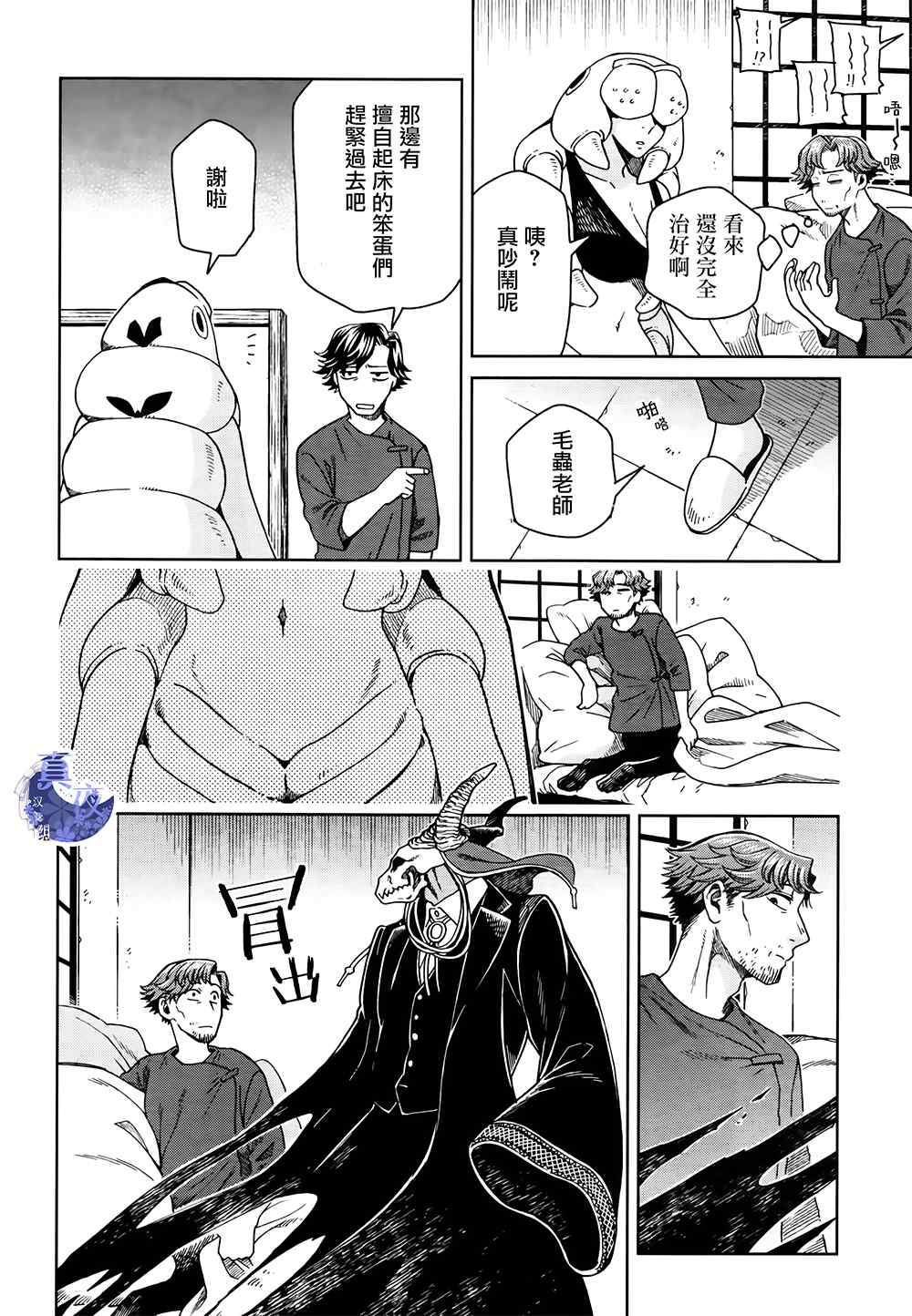 《魔法使之嫁》漫画最新章节第69话免费下拉式在线观看章节第【26】张图片