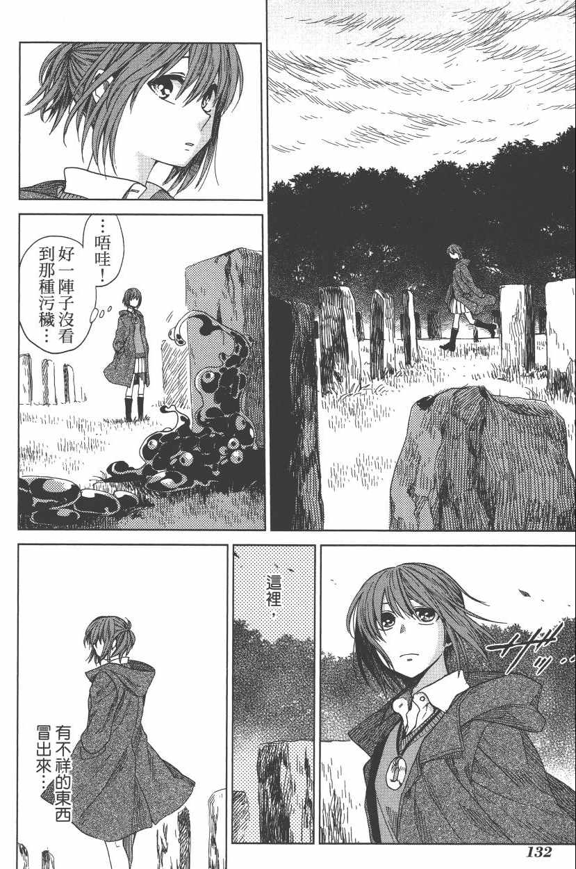 《魔法使之嫁》漫画最新章节第2卷免费下拉式在线观看章节第【136】张图片