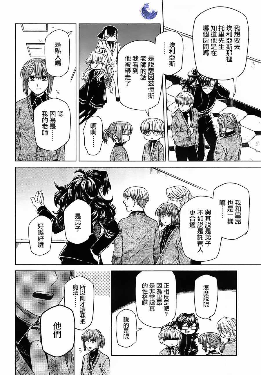 《魔法使之嫁》漫画最新章节第49话免费下拉式在线观看章节第【5】张图片