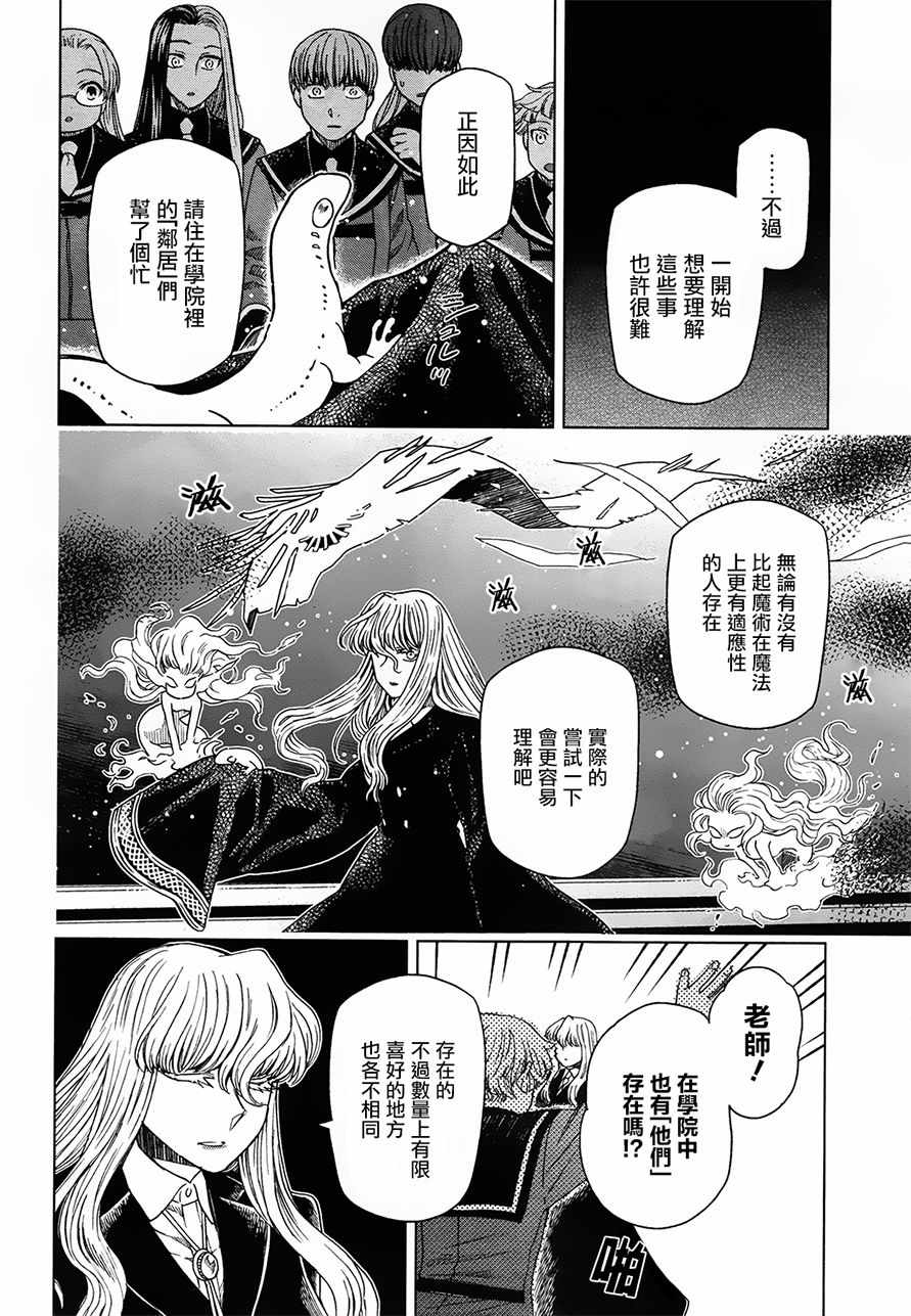 《魔法使之嫁》漫画最新章节第48话免费下拉式在线观看章节第【24】张图片