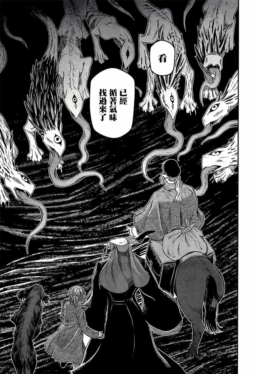 《魔法使之嫁》漫画最新章节第53话免费下拉式在线观看章节第【11】张图片