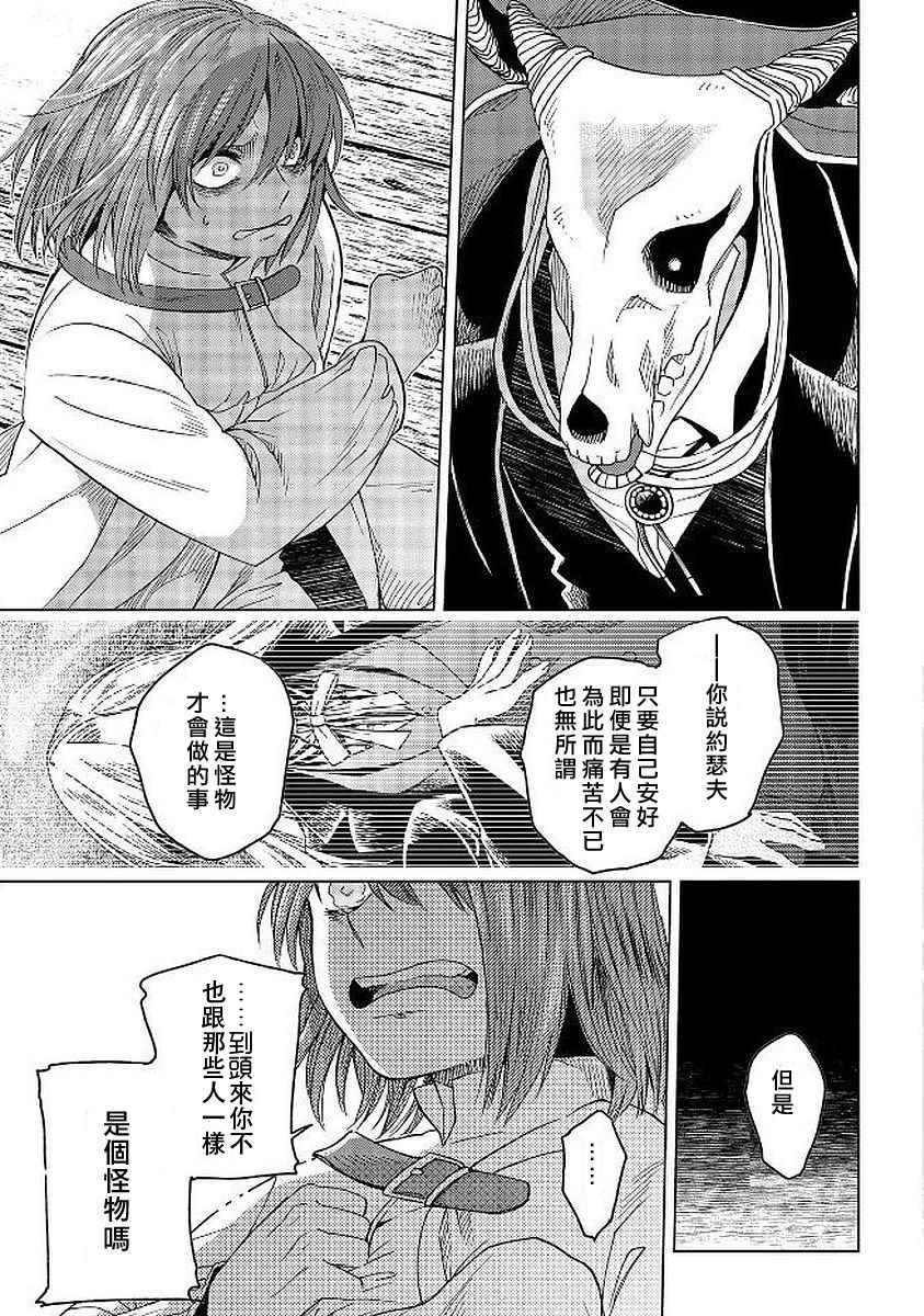 《魔法使之嫁》漫画最新章节第40话免费下拉式在线观看章节第【24】张图片