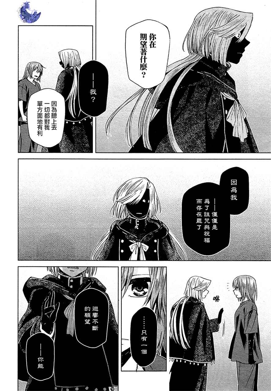 《魔法使之嫁》漫画最新章节第43话免费下拉式在线观看章节第【14】张图片