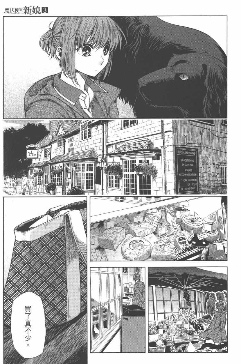 《魔法使之嫁》漫画最新章节第3卷免费下拉式在线观看章节第【84】张图片