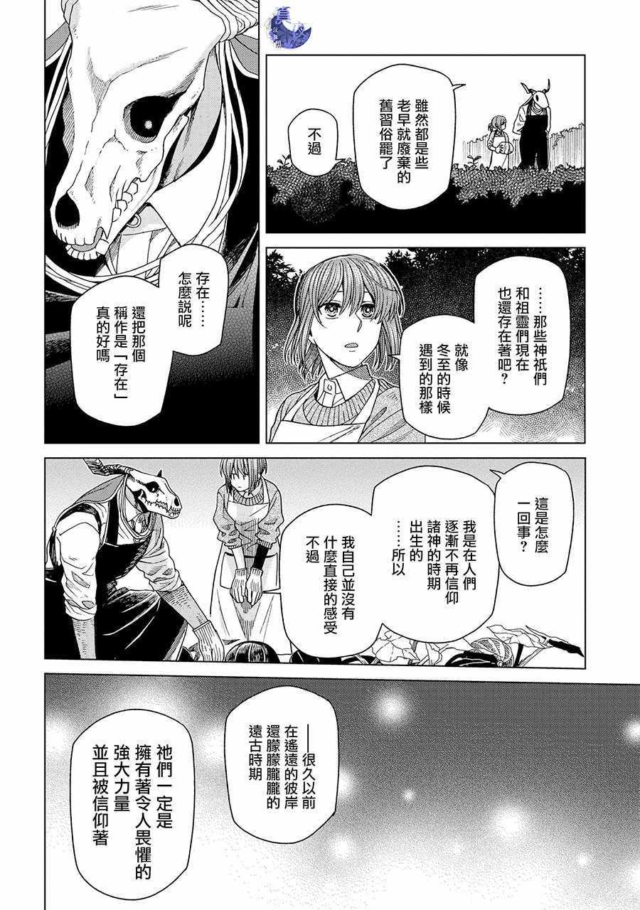 《魔法使之嫁》漫画最新章节第50话免费下拉式在线观看章节第【19】张图片