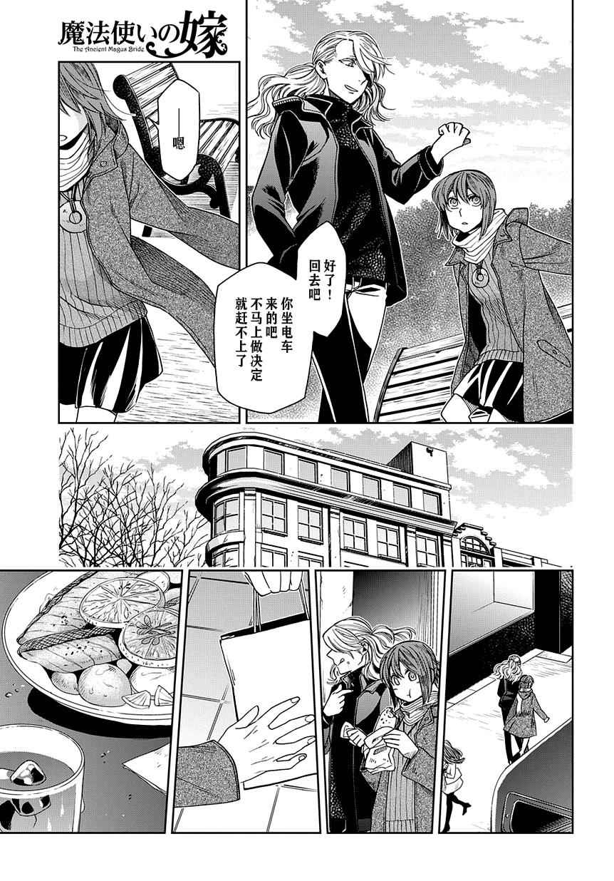 《魔法使之嫁》漫画最新章节第27话免费下拉式在线观看章节第【22】张图片