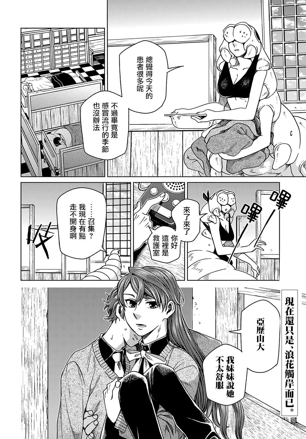 《魔法使之嫁》漫画最新章节第74话免费下拉式在线观看章节第【45】张图片