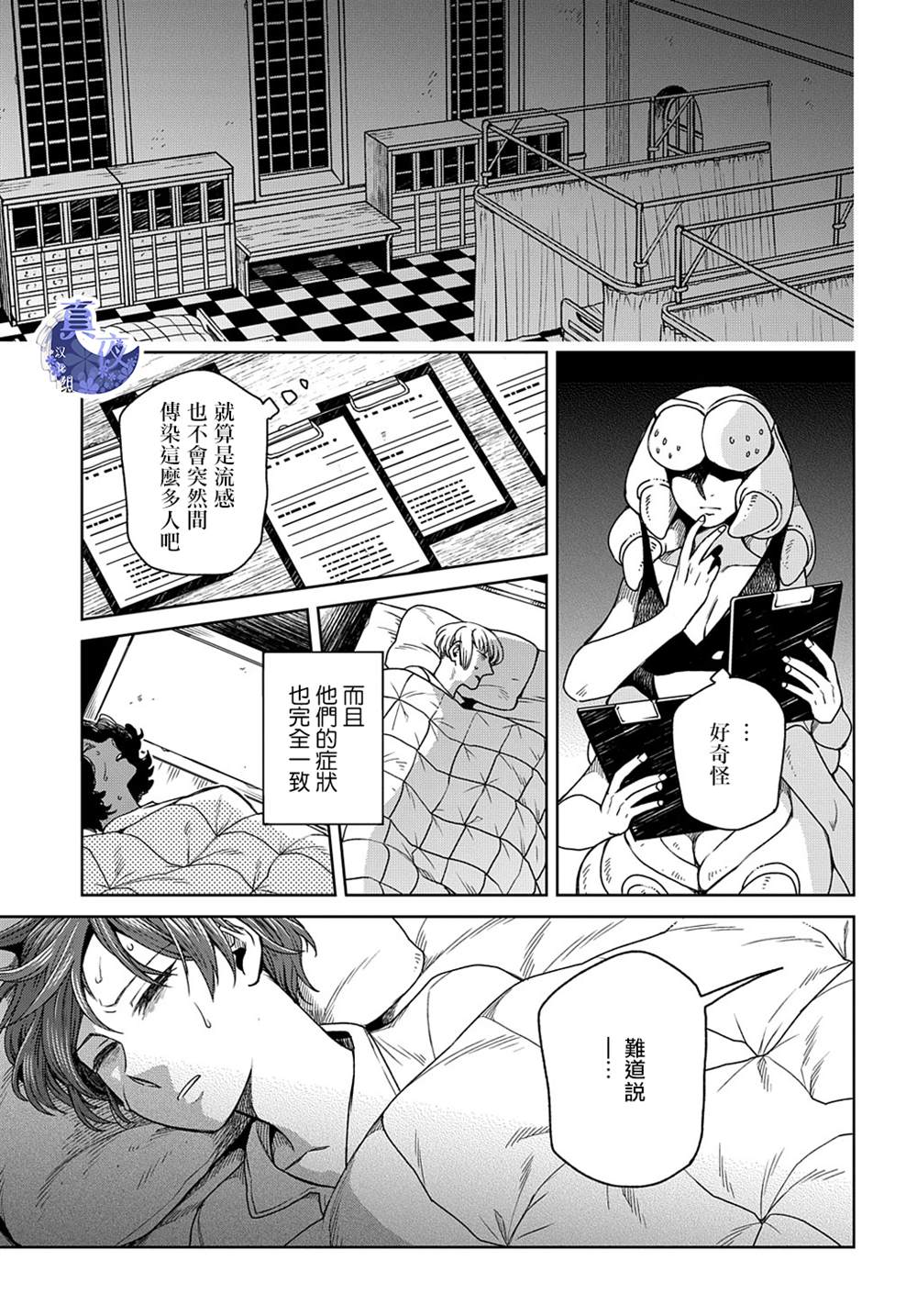 《魔法使之嫁》漫画最新章节第76话免费下拉式在线观看章节第【2】张图片