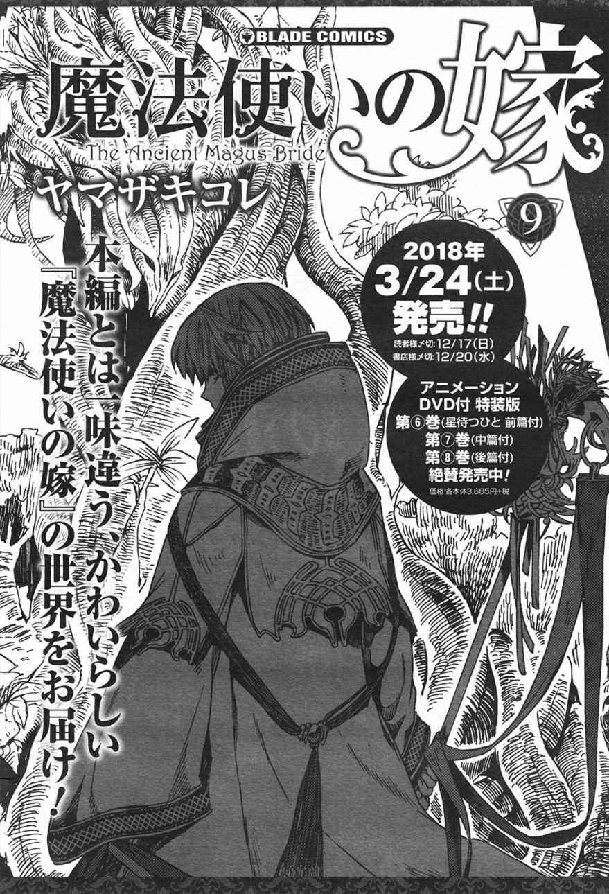 《魔法使之嫁》漫画最新章节第42话免费下拉式在线观看章节第【36】张图片