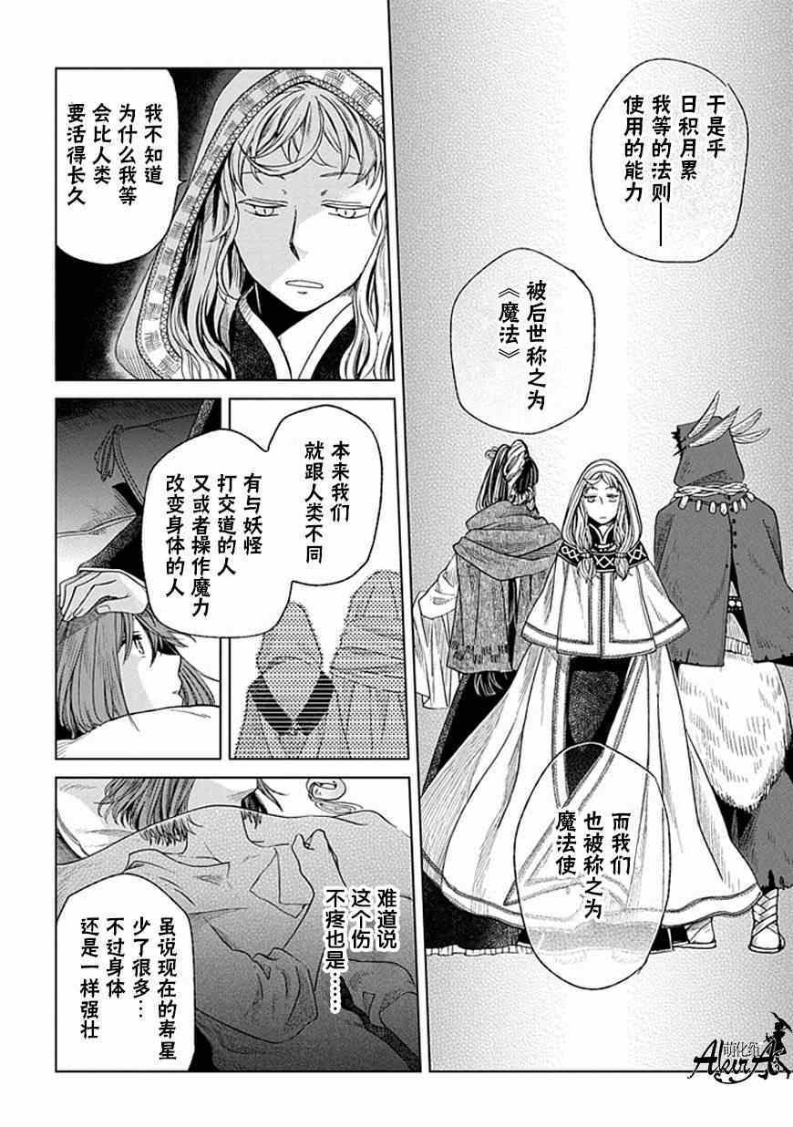 《魔法使之嫁》漫画最新章节第15话免费下拉式在线观看章节第【30】张图片