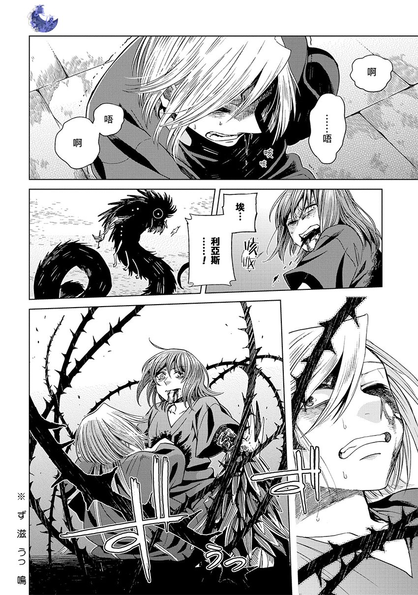 《魔法使之嫁》漫画最新章节第45话免费下拉式在线观看章节第【23】张图片