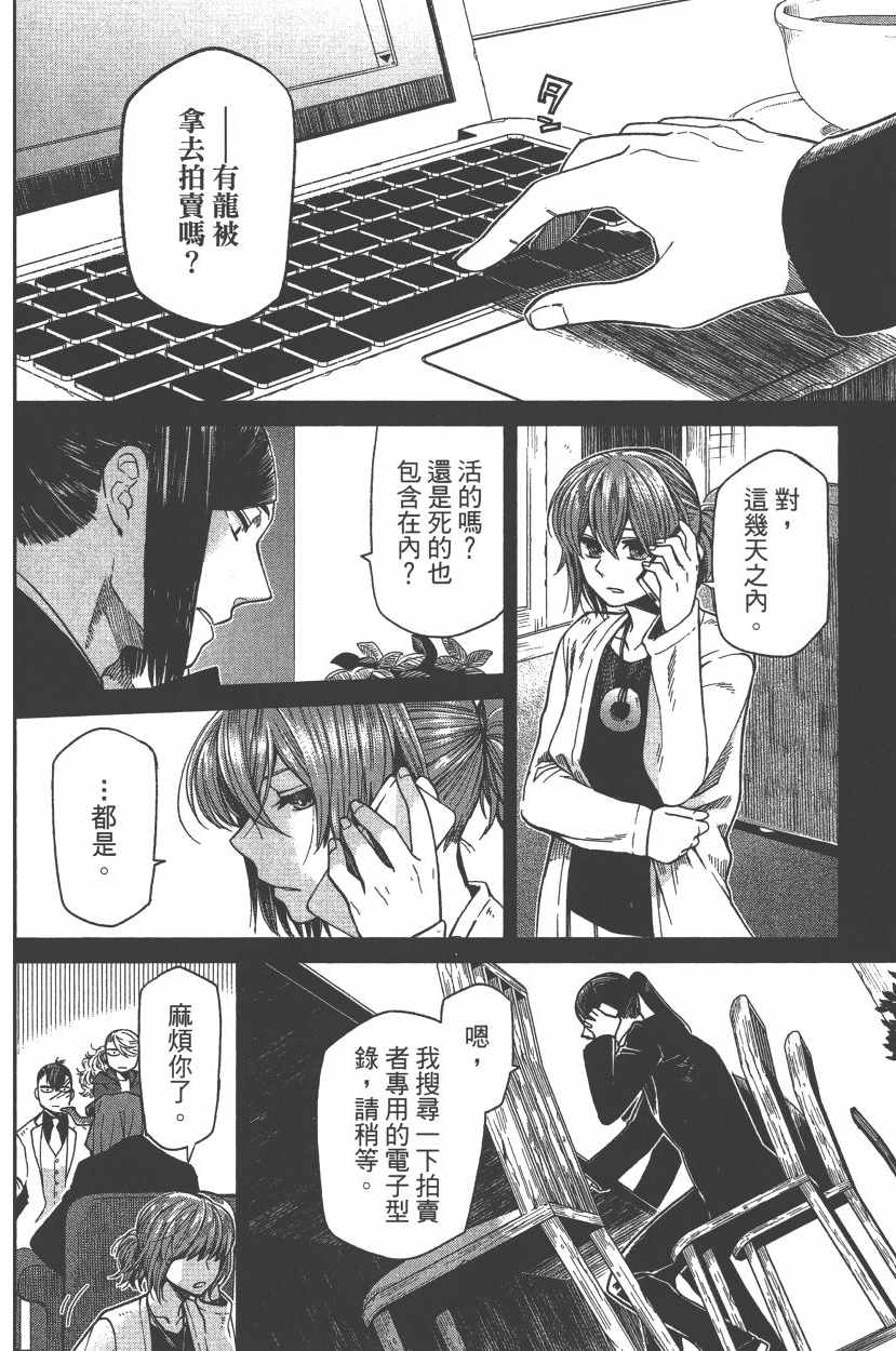 《魔法使之嫁》漫画最新章节第7卷免费下拉式在线观看章节第【121】张图片