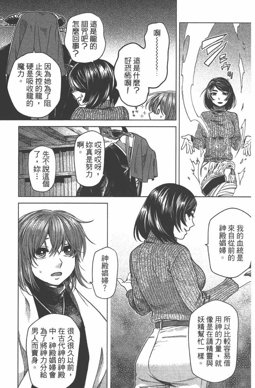 《魔法使之嫁》漫画最新章节第8卷免费下拉式在线观看章节第【53】张图片