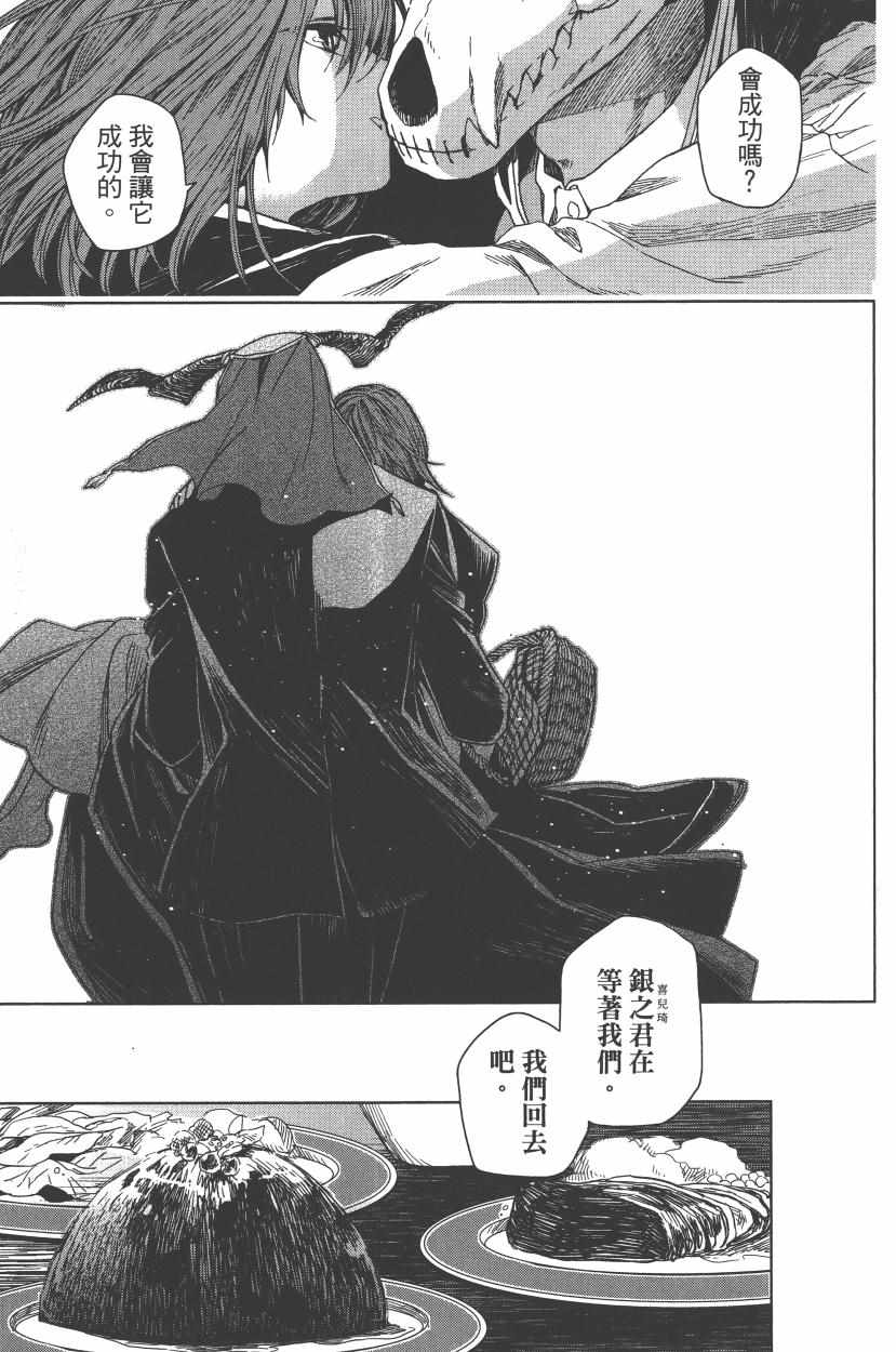 《魔法使之嫁》漫画最新章节第2卷免费下拉式在线观看章节第【113】张图片
