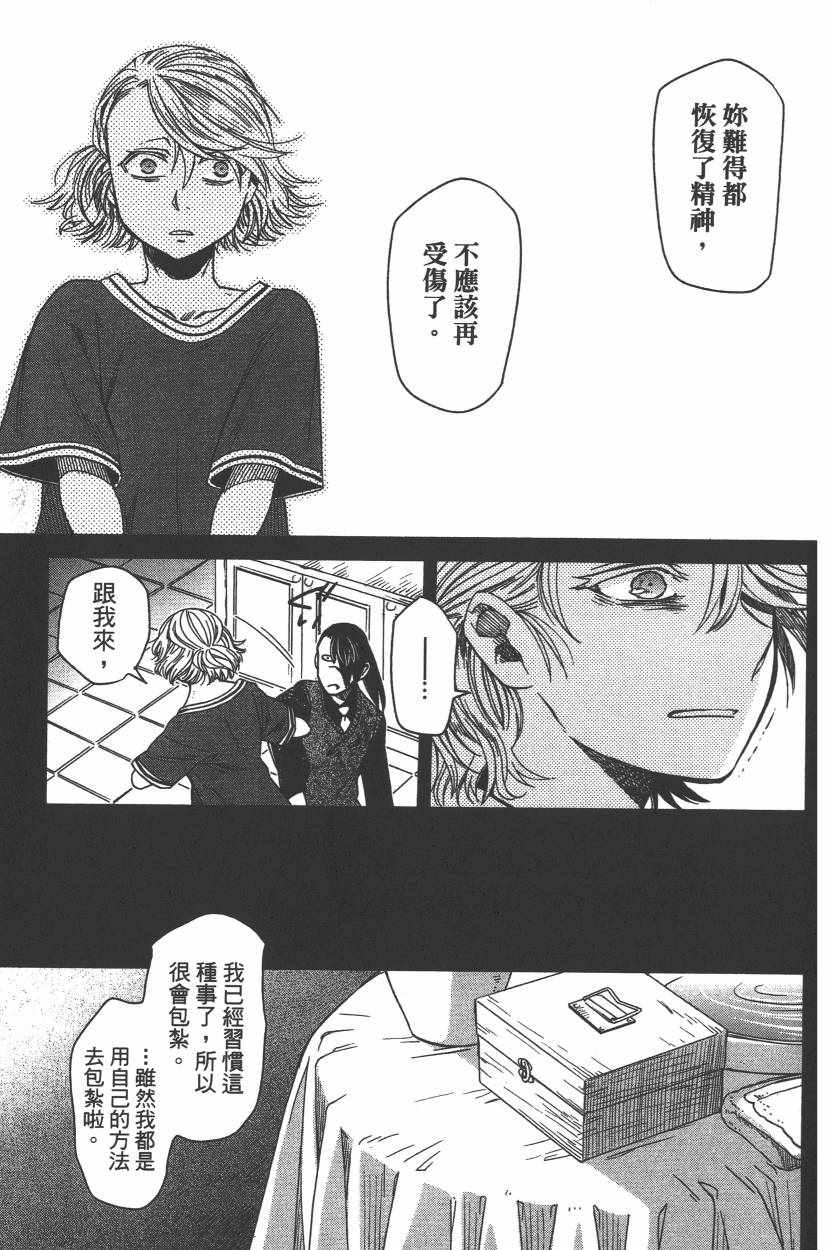 《魔法使之嫁》漫画最新章节第6卷免费下拉式在线观看章节第【60】张图片