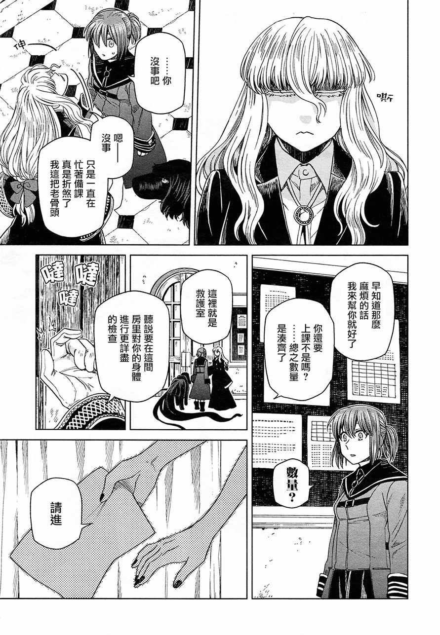 《魔法使之嫁》漫画最新章节第48话免费下拉式在线观看章节第【11】张图片