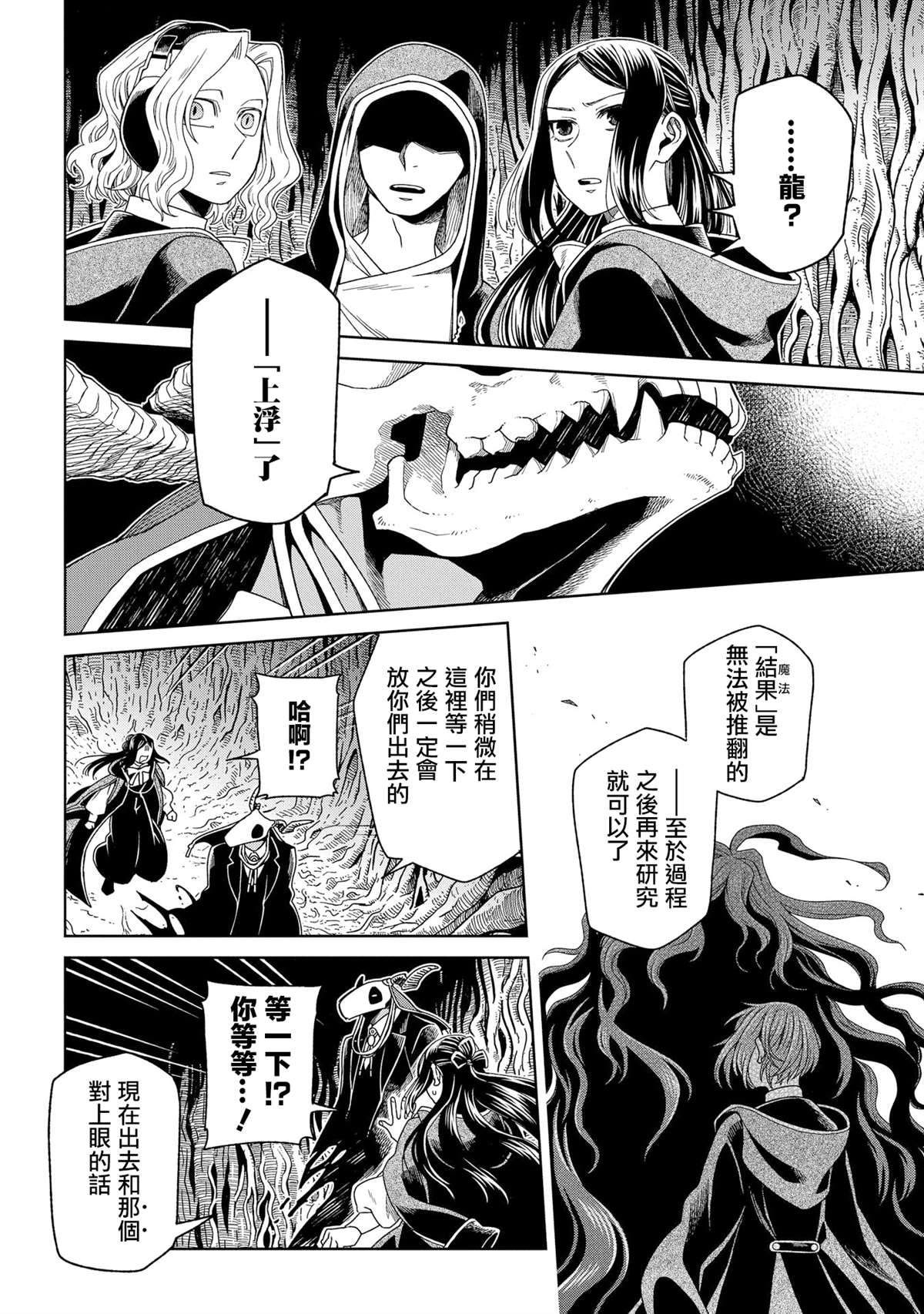 《魔法使之嫁》漫画最新章节第84话免费下拉式在线观看章节第【8】张图片