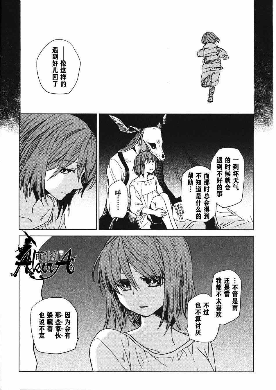 《魔法使之嫁》漫画最新章节特典02免费下拉式在线观看章节第【11】张图片