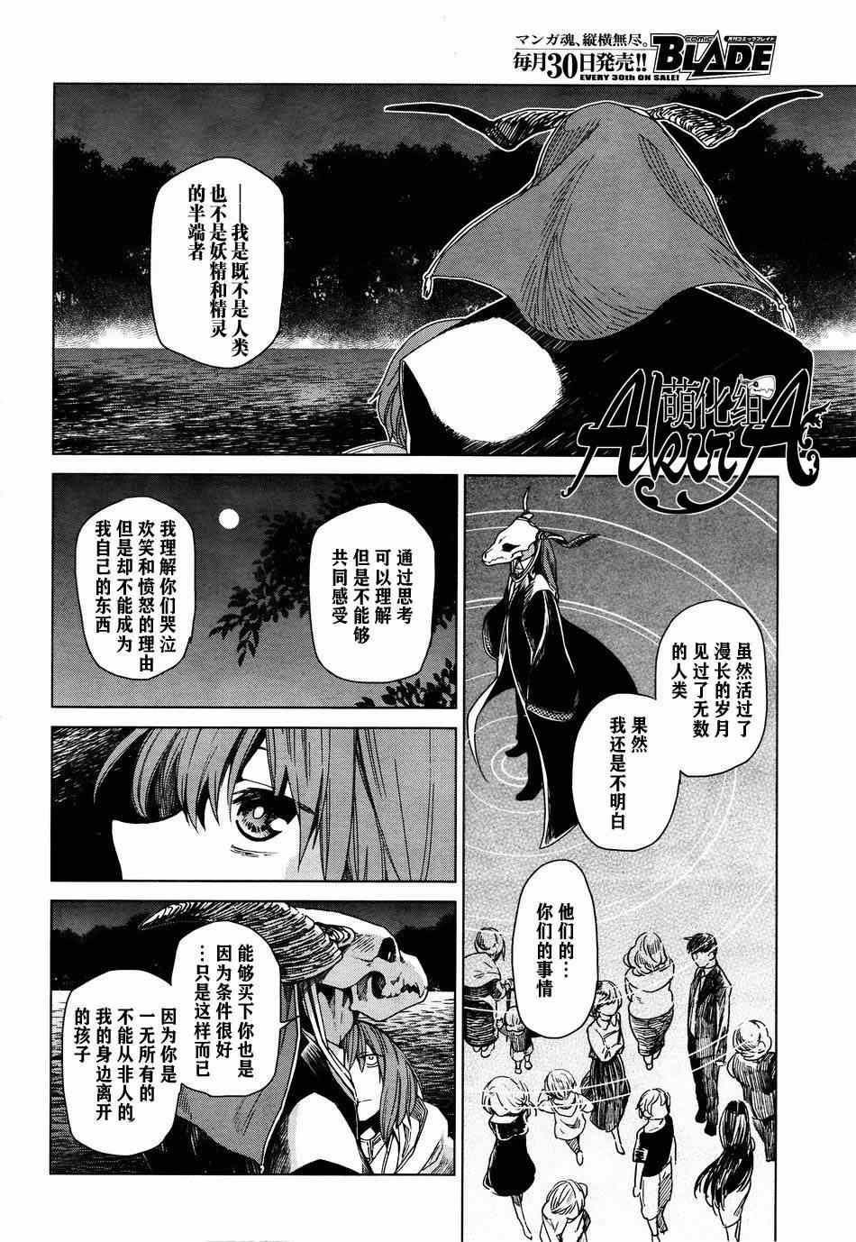 《魔法使之嫁》漫画最新章节第7话免费下拉式在线观看章节第【31】张图片