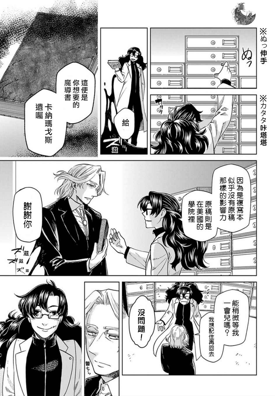 《魔法使之嫁》漫画最新章节第39话免费下拉式在线观看章节第【12】张图片