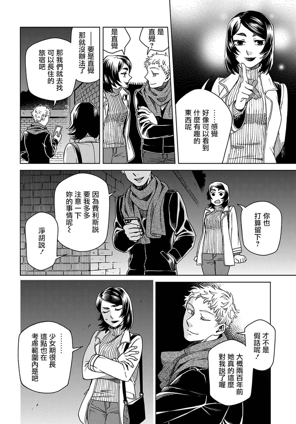 《魔法使之嫁》漫画最新章节第77话免费下拉式在线观看章节第【2】张图片