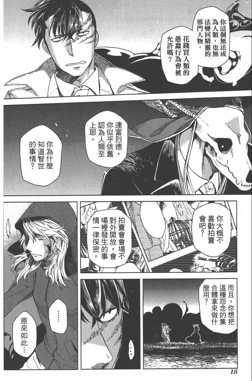 《魔法使之嫁》漫画最新章节第2卷免费下拉式在线观看章节第【22】张图片
