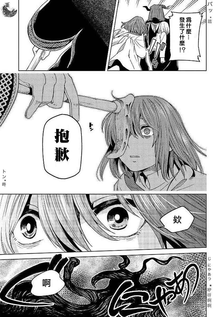 《魔法使之嫁》漫画最新章节第40话免费下拉式在线观看章节第【5】张图片