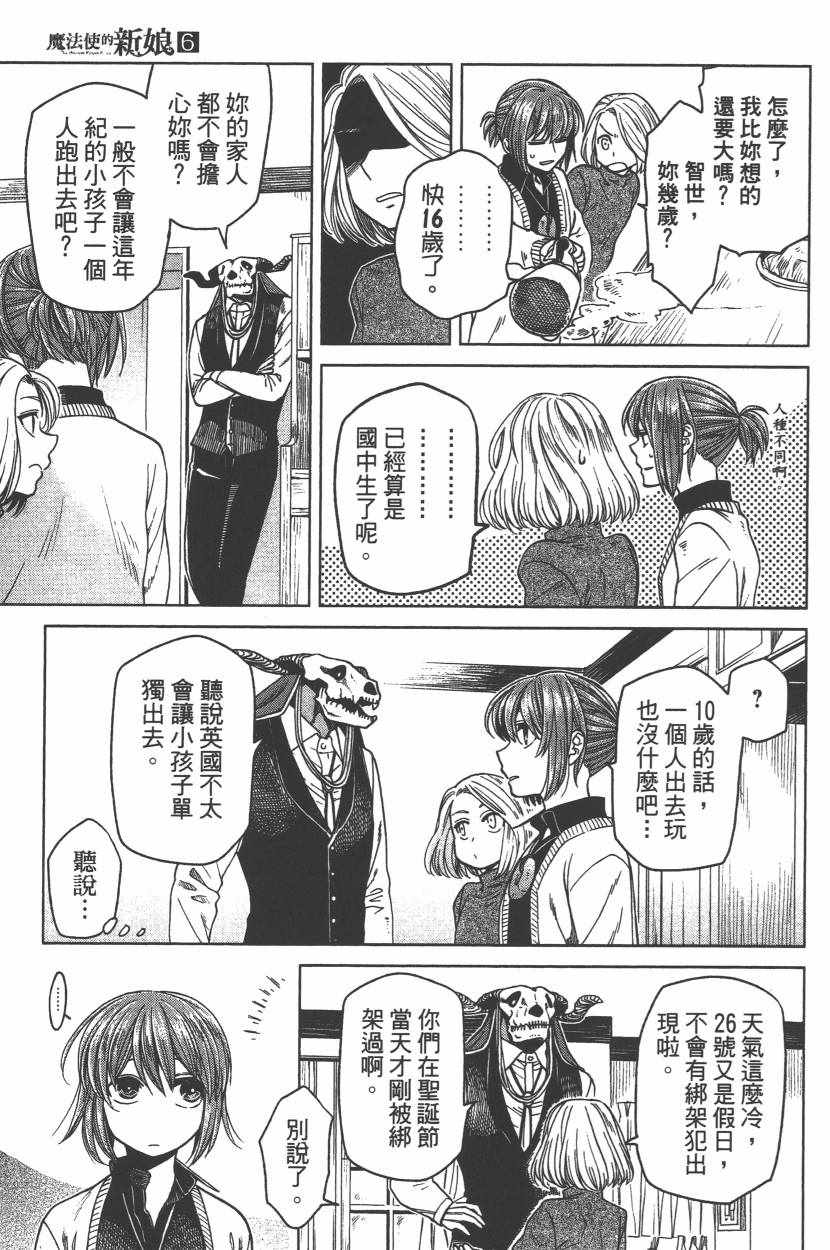《魔法使之嫁》漫画最新章节第6卷免费下拉式在线观看章节第【162】张图片
