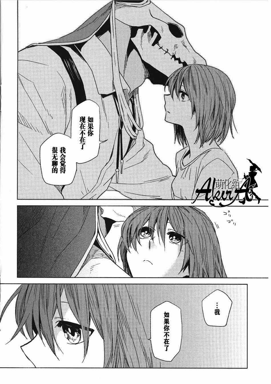 《魔法使之嫁》漫画最新章节特典02免费下拉式在线观看章节第【14】张图片