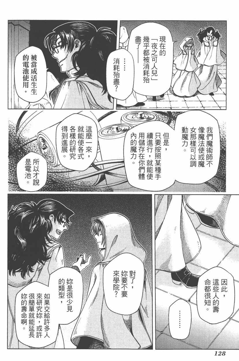 《魔法使之嫁》漫画最新章节第7卷免费下拉式在线观看章节第【131】张图片