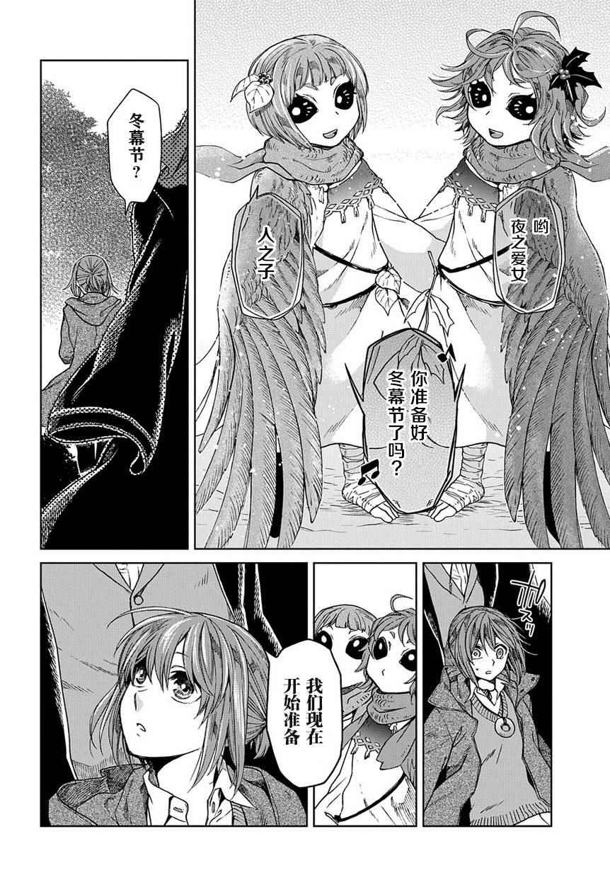 《魔法使之嫁》漫画最新章节第25话免费下拉式在线观看章节第【7】张图片
