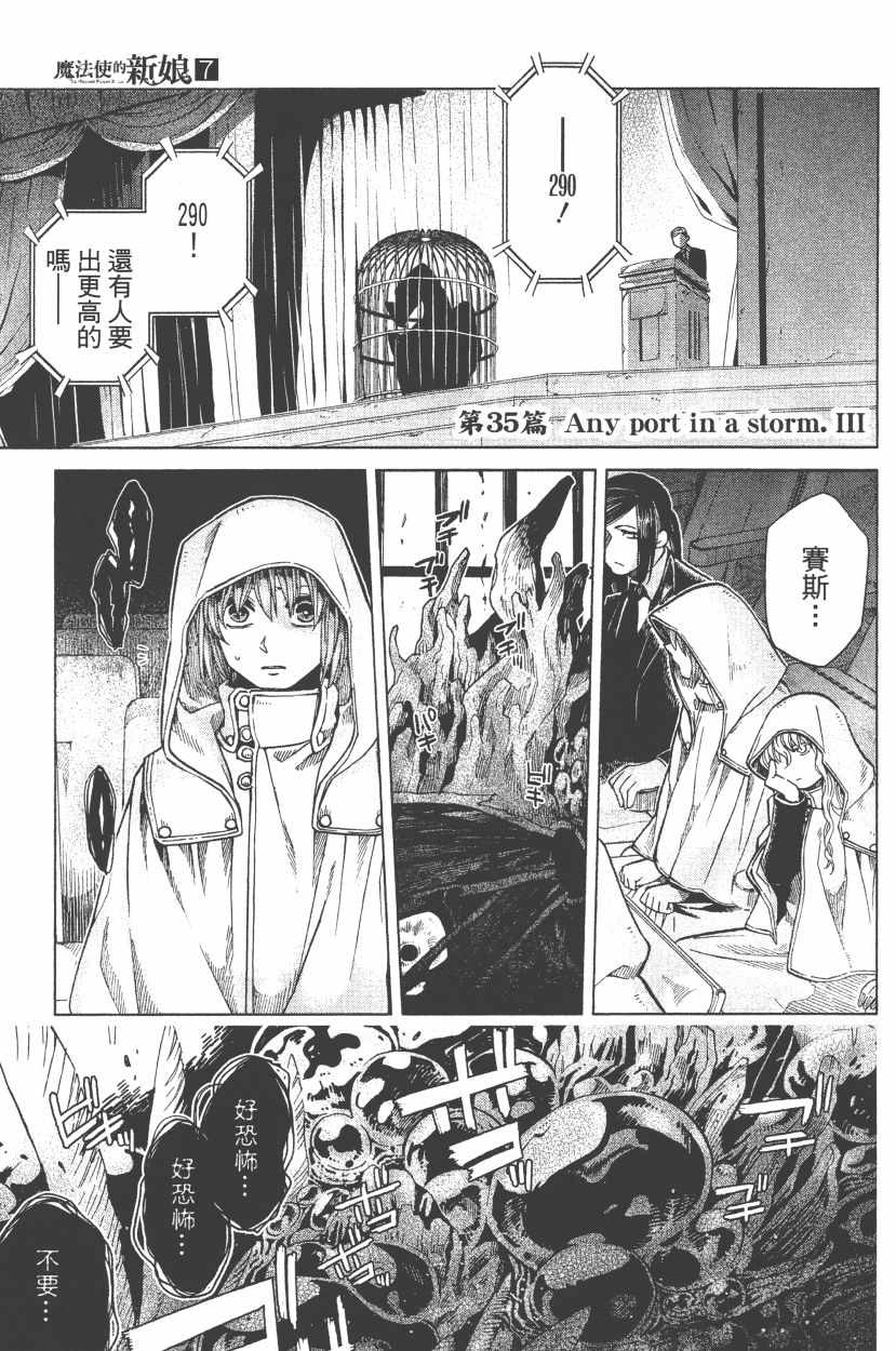 《魔法使之嫁》漫画最新章节第7卷免费下拉式在线观看章节第【148】张图片