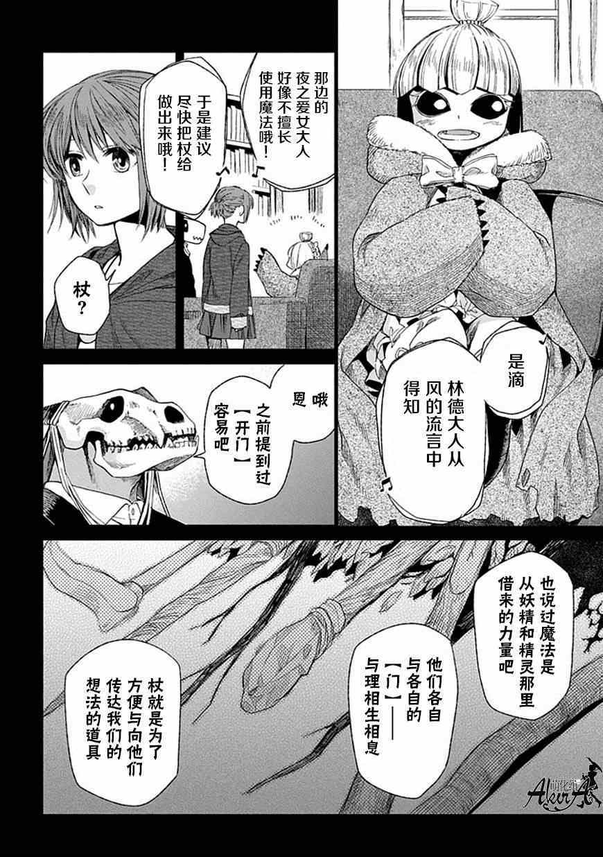 《魔法使之嫁》漫画最新章节第15话免费下拉式在线观看章节第【4】张图片