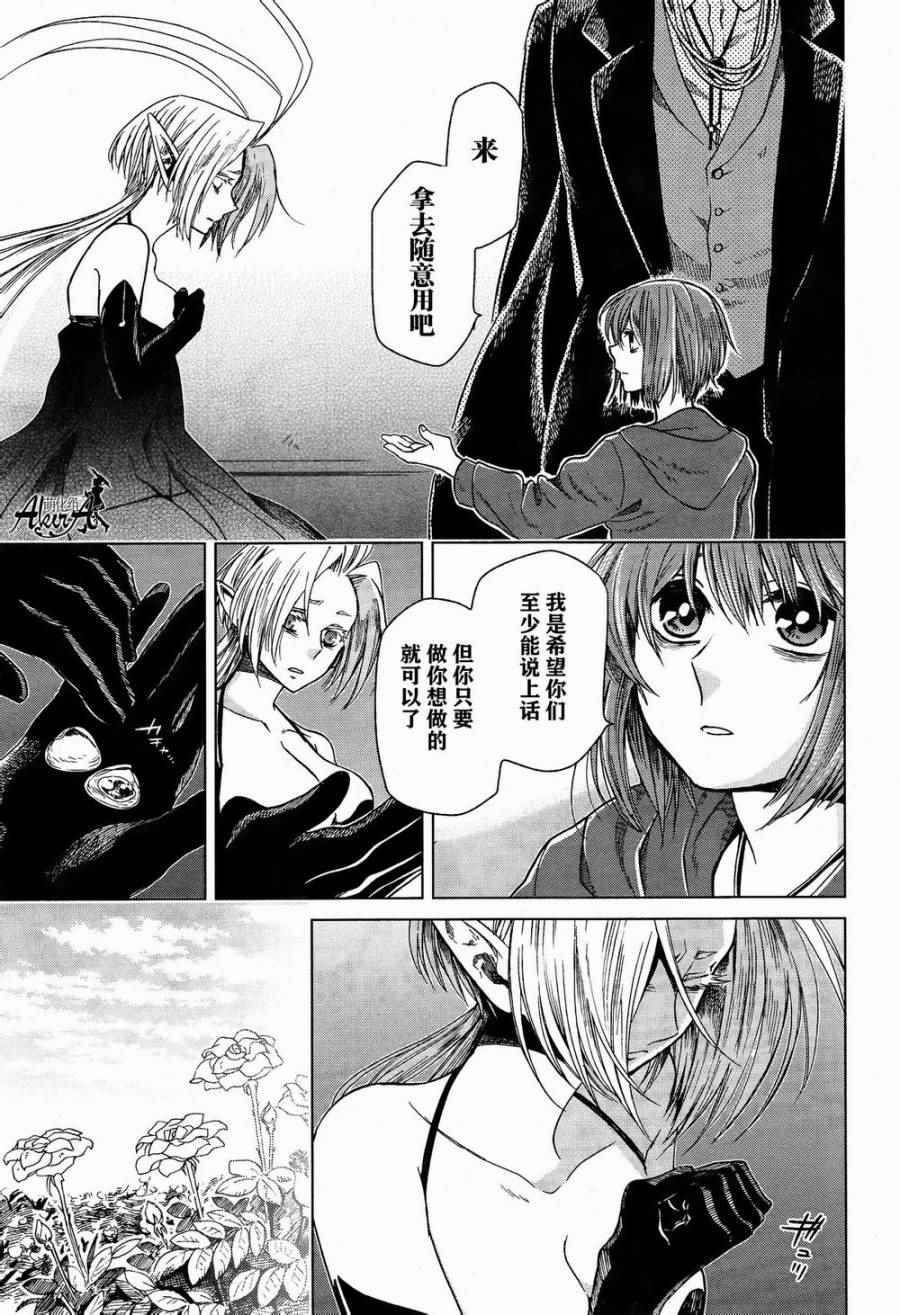 《魔法使之嫁》漫画最新章节第22话免费下拉式在线观看章节第【21】张图片