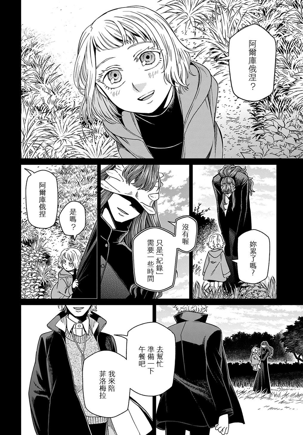 《魔法使之嫁》漫画最新章节第74话免费下拉式在线观看章节第【23】张图片