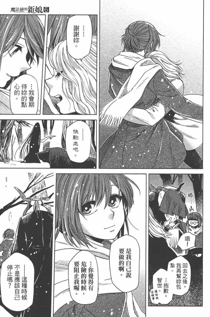 《魔法使之嫁》漫画最新章节第6卷免费下拉式在线观看章节第【112】张图片