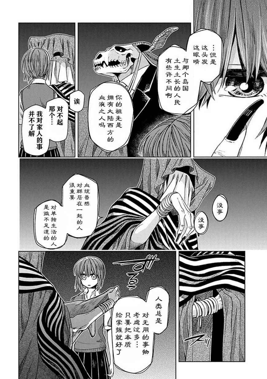 《魔法使之嫁》漫画最新章节第20话免费下拉式在线观看章节第【23】张图片