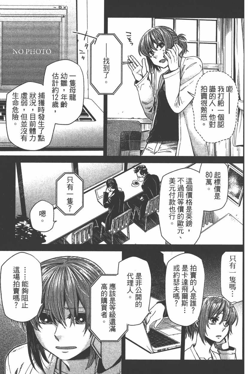 《魔法使之嫁》漫画最新章节第7卷免费下拉式在线观看章节第【122】张图片