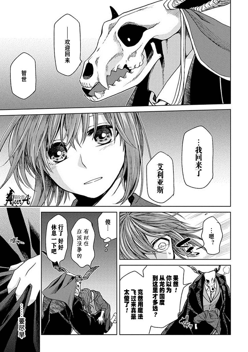 《魔法使之嫁》漫画最新章节第18话免费下拉式在线观看章节第【38】张图片