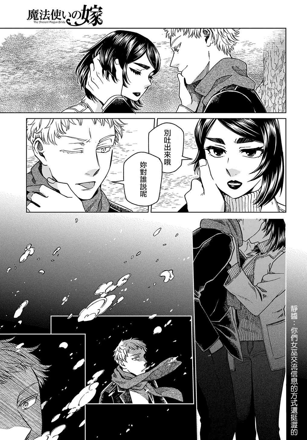 《魔法使之嫁》漫画最新章节第73话免费下拉式在线观看章节第【9】张图片