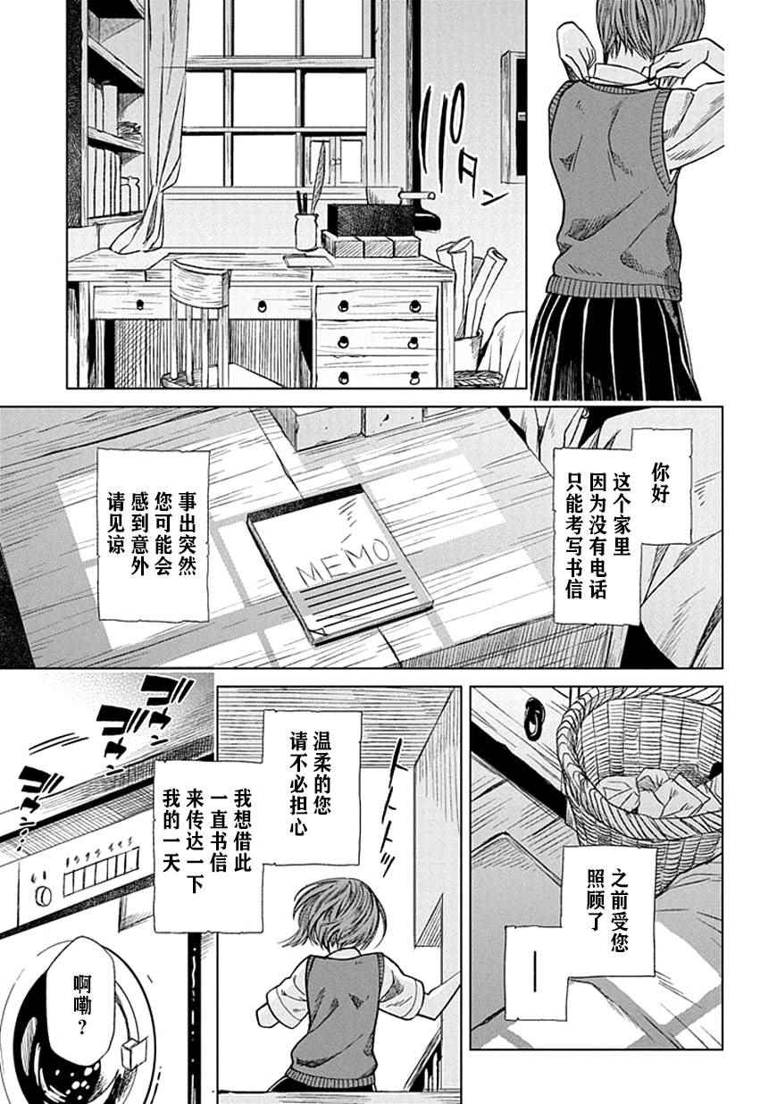 《魔法使之嫁》漫画最新章节第20话免费下拉式在线观看章节第【4】张图片