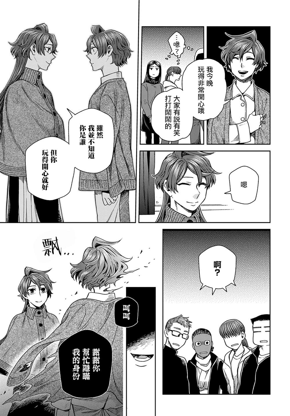 《魔法使之嫁》漫画最新章节第76话免费下拉式在线观看章节第【35】张图片