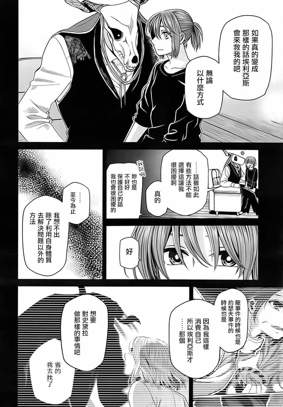《魔法使之嫁》漫画最新章节第46话免费下拉式在线观看章节第【22】张图片