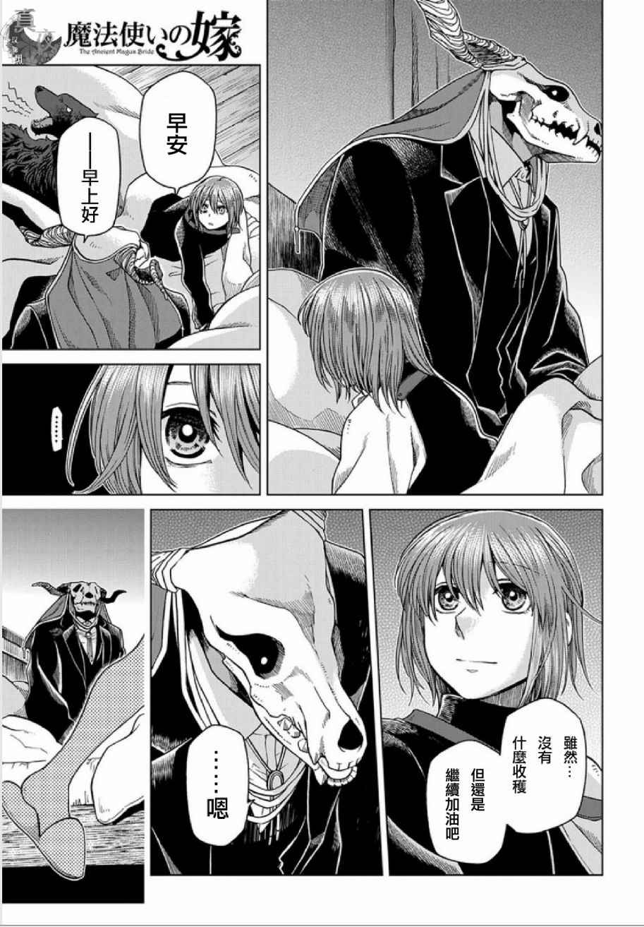 《魔法使之嫁》漫画最新章节第38话免费下拉式在线观看章节第【32】张图片