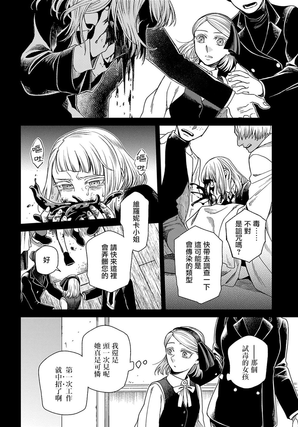 《魔法使之嫁》漫画最新章节第76话免费下拉式在线观看章节第【5】张图片