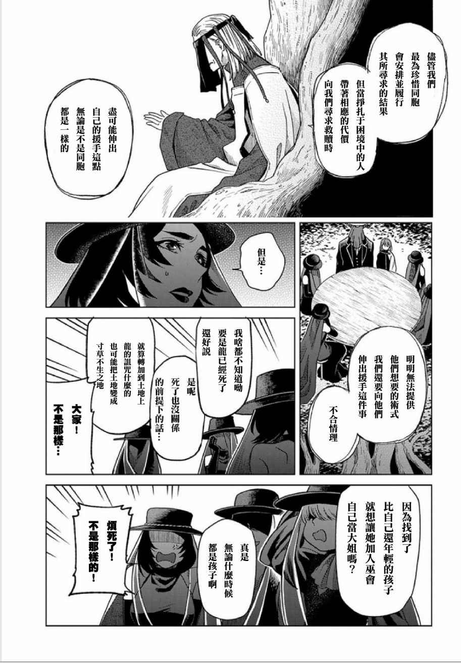 《魔法使之嫁》漫画最新章节第38话免费下拉式在线观看章节第【18】张图片