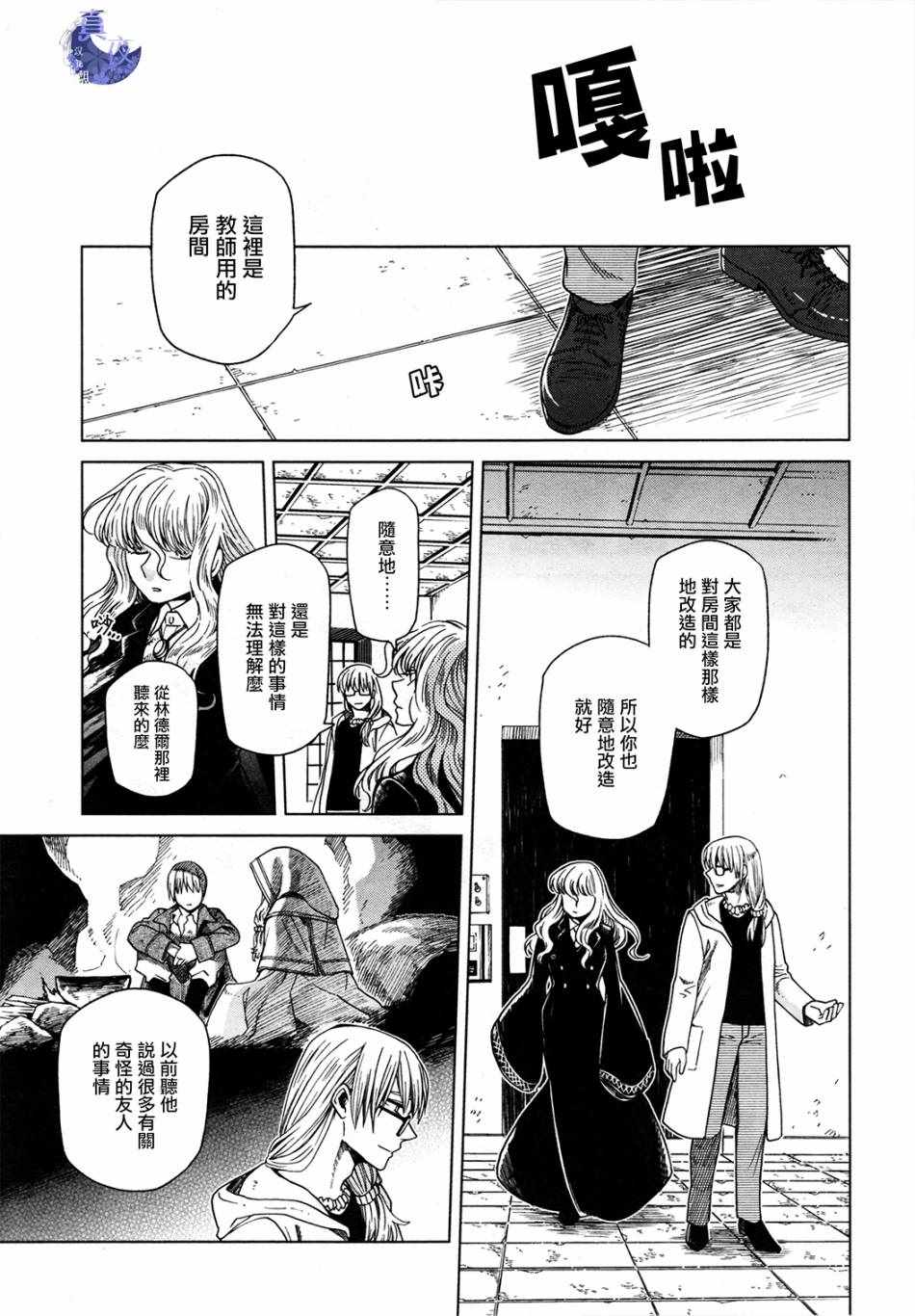 《魔法使之嫁》漫画最新章节第47话免费下拉式在线观看章节第【9】张图片