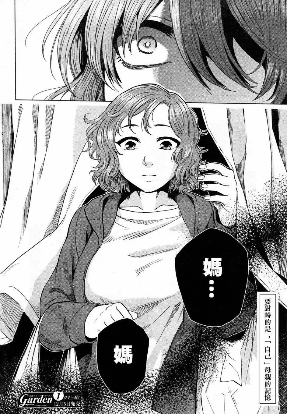 《魔法使之嫁》漫画最新章节第41话免费下拉式在线观看章节第【38】张图片