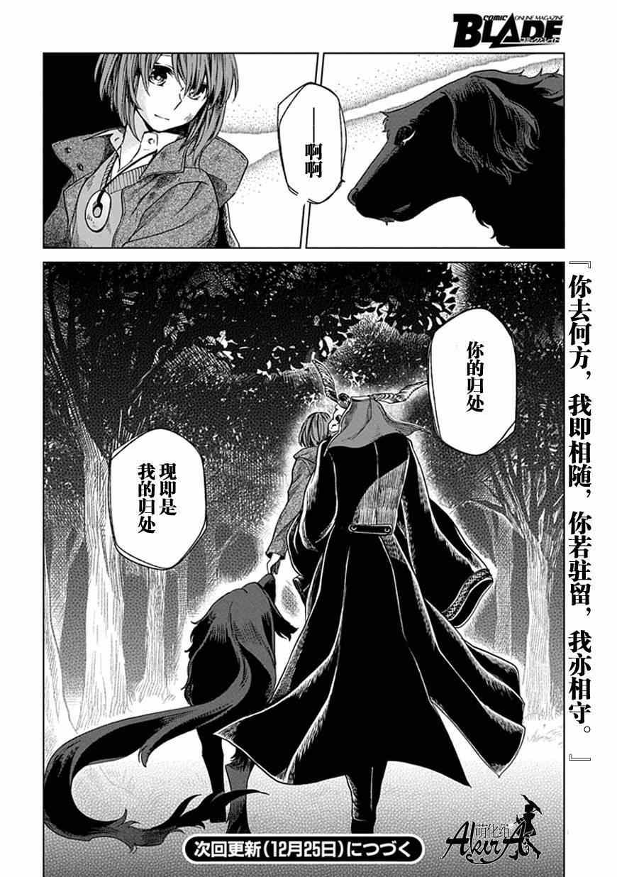 《魔法使之嫁》漫画最新章节第12话免费下拉式在线观看章节第【37】张图片