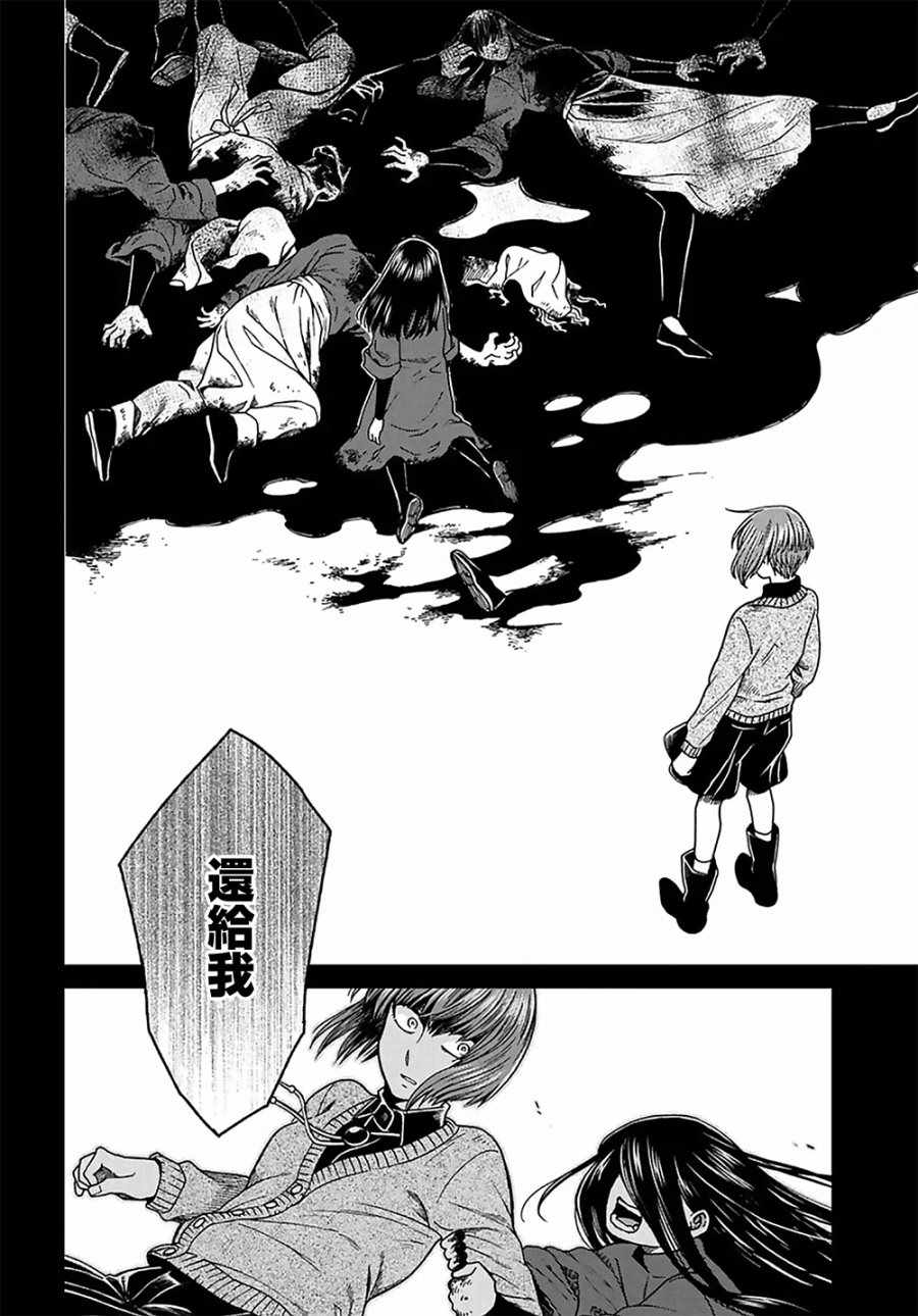《魔法使之嫁》漫画最新章节第62话免费下拉式在线观看章节第【21】张图片